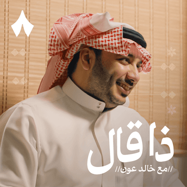حمود الصاهود قبل الشهرة